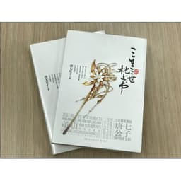 ( 2q) Tam sinh tam thế chẩm thượng thư bản trung 2