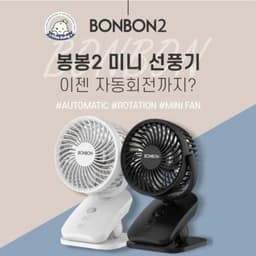 Quạt Kẹp Xe Đẩy Pin Trâu Bonbon - Mini Most Xoay 360 nội địa Hàn Quốc 1
