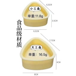 Khuôn làm cơm nắm sushi hình tam giác 7.5x7x4cm 6