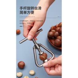 Dụng cụ bóc vỏ hạt mắc ca bằng thép không gỉ, dụng cụ bóc vỏ hạt phỉ, dụng cụ bóc vỏ hạt óc chó, dụng cụ bóc vỏ  7