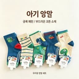 "Mua sét 10 đôi tất chống trơn cho bé trai và gái từ 1-8 tuổi, thiết kế đáng yêu và chất lượng cao!" 8