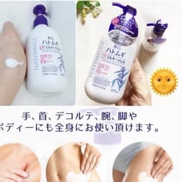 Sữa Dưỡng Thể Chống Nắng Hatomugi Chiết Xuất Ý Dĩ -Chai 250ml -Giúp Da Mềm Mịn Tươi Sáng Căng Mịn 2