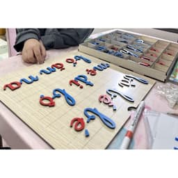 Giáo cụ chuẩn Montessori viết thường giúp bé học Tiếng Việt 5