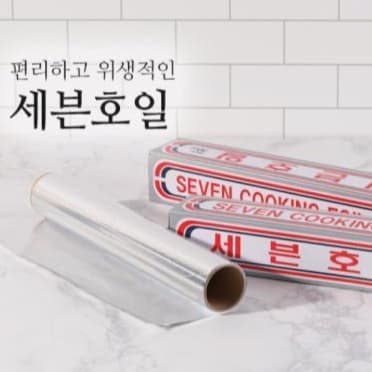 Giấy Bạc Bọc Thực Phẩm Seven Cooking Foil Hàn Quốc 25cm  – An Toàn, Tiện Lợi, Đa Năng