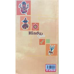 Sách Hindu Giáo - Louis Renou 3