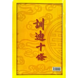 Sách - Huấn địch thập điều - Thánh dụ của vua Thánh Tổ , Diễn nghĩa ca của vua Dực Tông 7