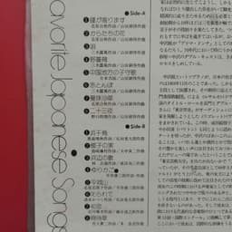 Đĩa than Katsura Nakazawa Sings Favorite Japanese Songs 3