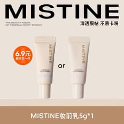 Kem lót trang điểm MISTINE Base Không trang điểm Kem làm trắng Kiểm soát dầu Dưỡng ẩm Dầu dưỡng ẩm Da 5g 1